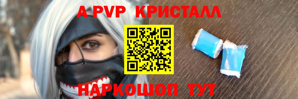 A PVP крисы CK Сланцы