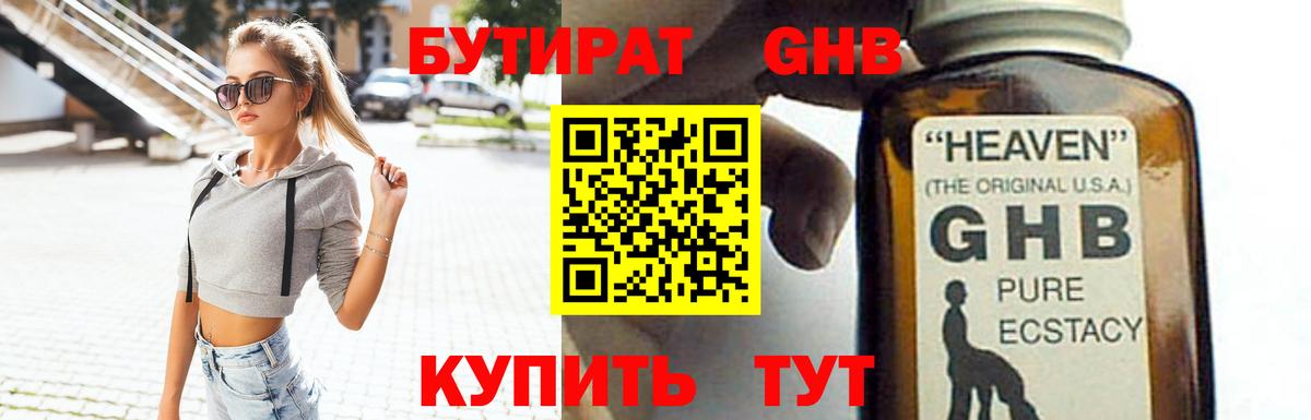 Бутират 1.4BDO  БУТИРАТ  Сланцы  Вход с VPN 