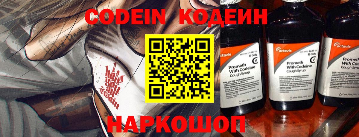 Кодеиновый сироп Lean напиток Lean (лин) Сланцы