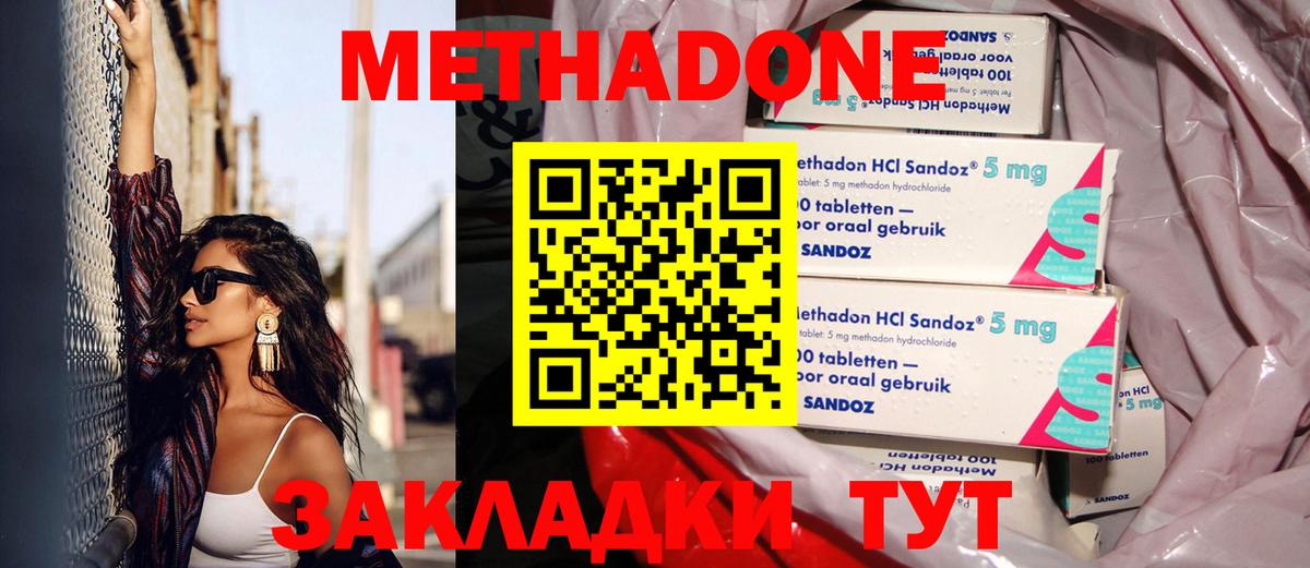 Метадон methadone Сланцы