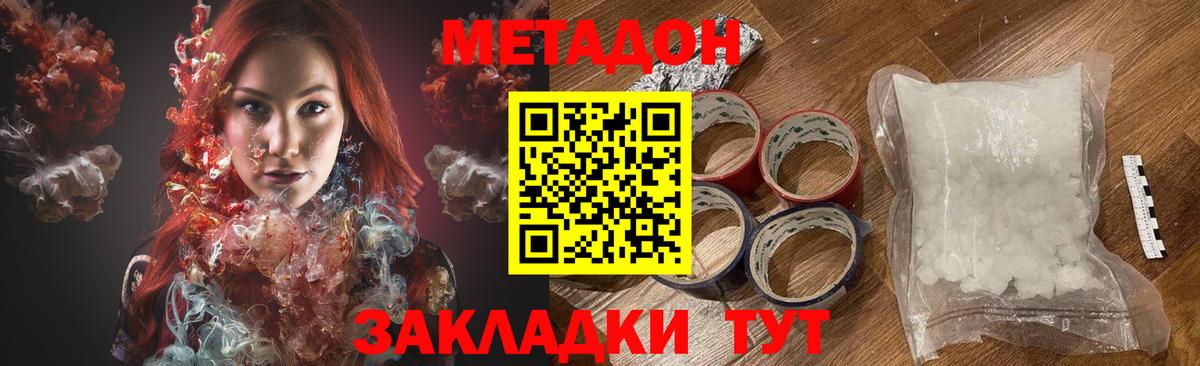 Метадон кристалл  Вход с VPN  Сланцы 